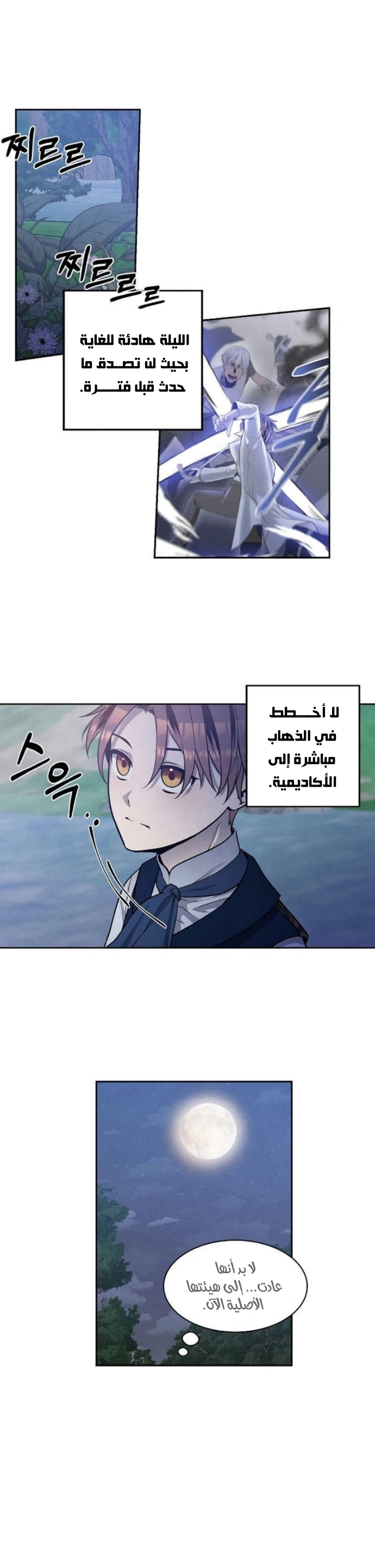 صفحة 21 — Legendary Youngest Son Of The Marquis House الفصل 19