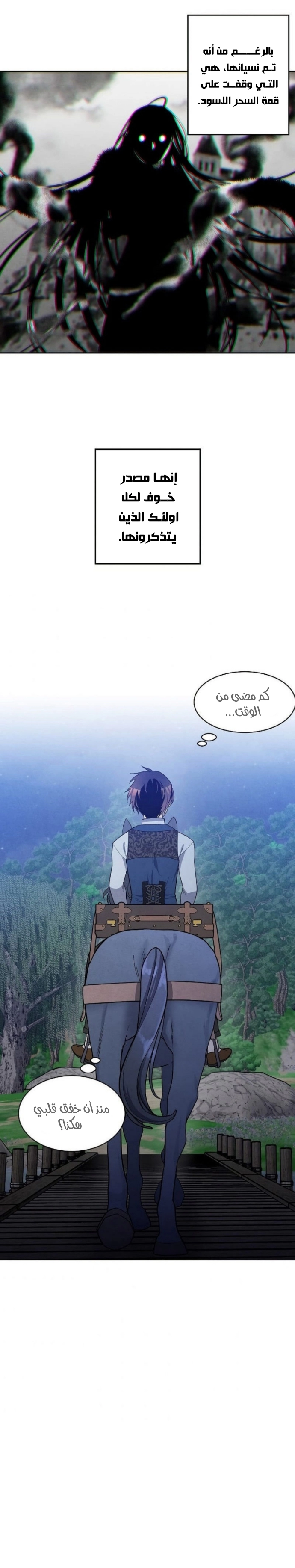 صفحة 23 — Legendary Youngest Son Of The Marquis House الفصل 19