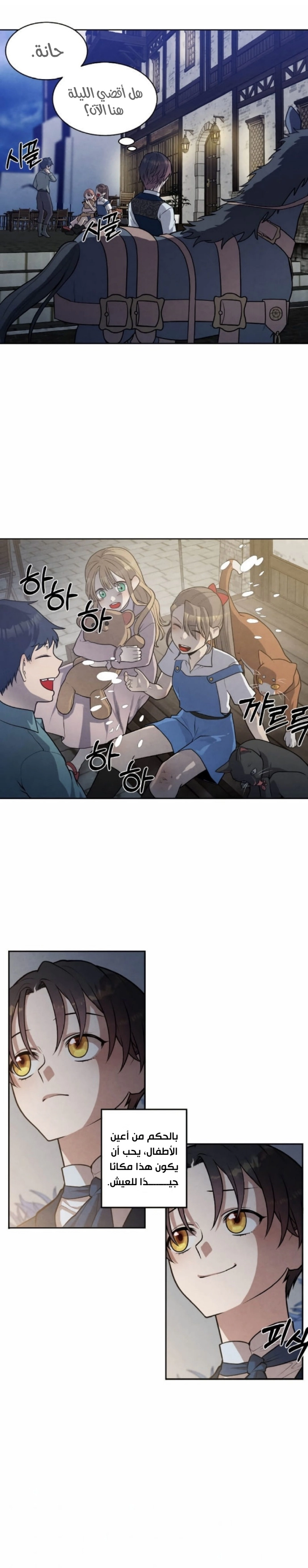 صفحة 2 — Legendary Youngest Son Of The Marquis House الفصل 20