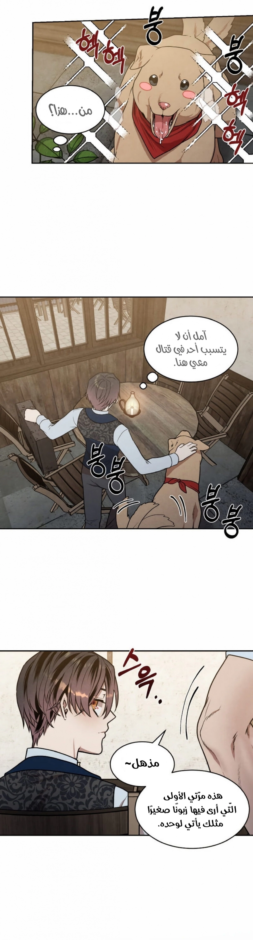 صفحة 4 — Legendary Youngest Son Of The Marquis House الفصل 20