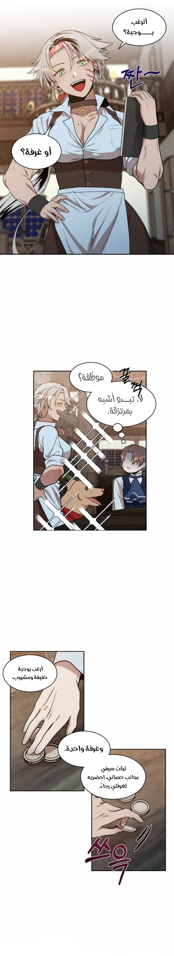 صفحة 5 — Legendary Youngest Son Of The Marquis House الفصل 20