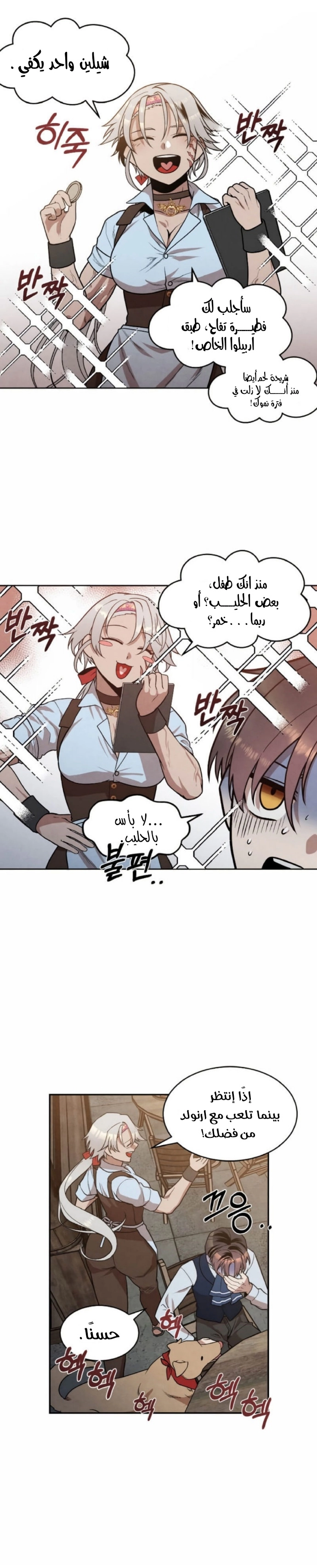 صفحة 6 — Legendary Youngest Son Of The Marquis House الفصل 20