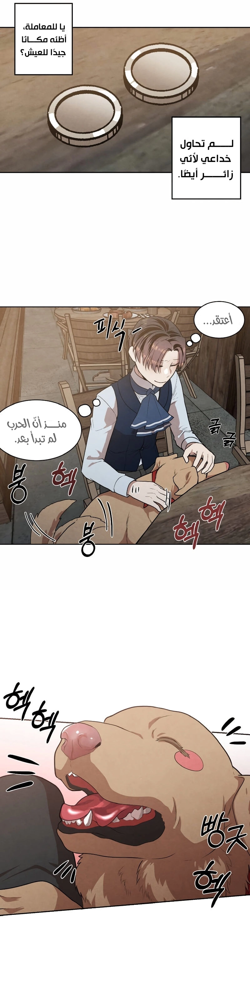 صفحة 7 — Legendary Youngest Son Of The Marquis House الفصل 20