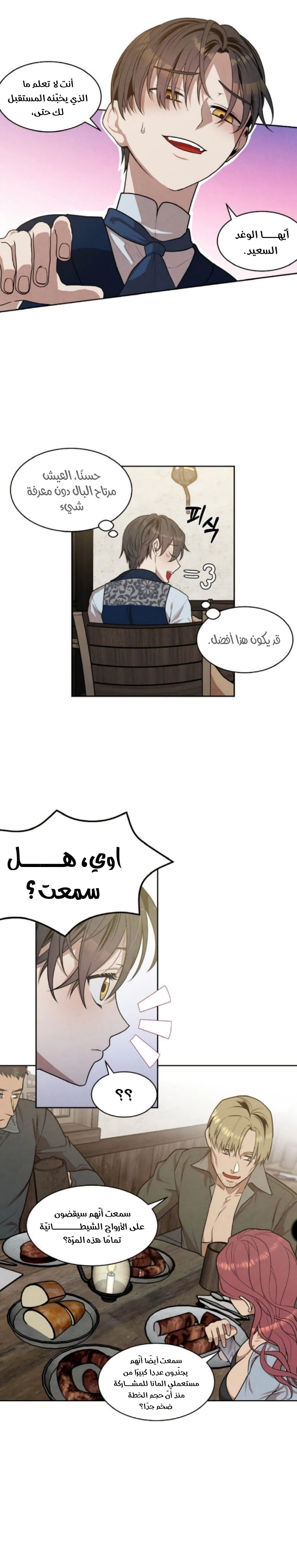 صفحة 8 — Legendary Youngest Son Of The Marquis House الفصل 20