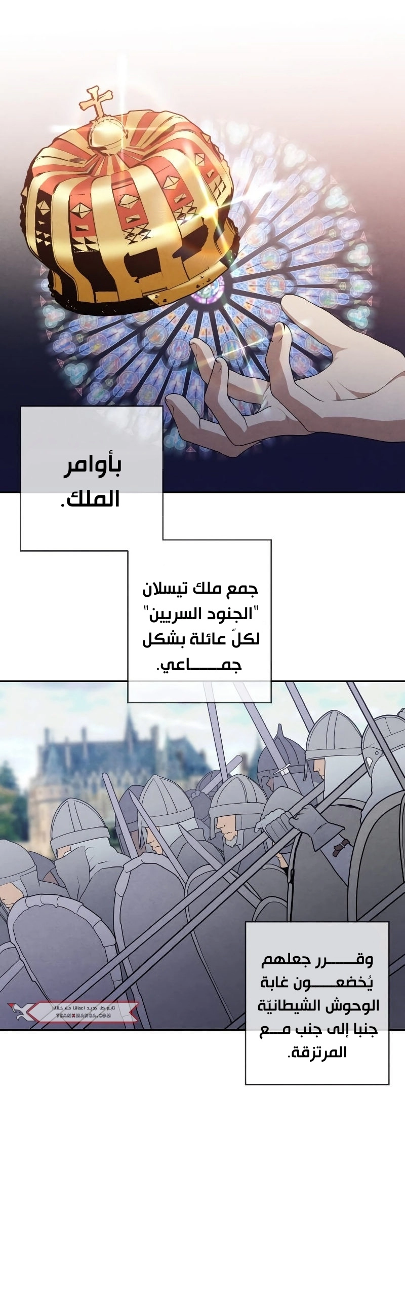 صفحة 10 — Legendary Youngest Son Of The Marquis House الفصل 20