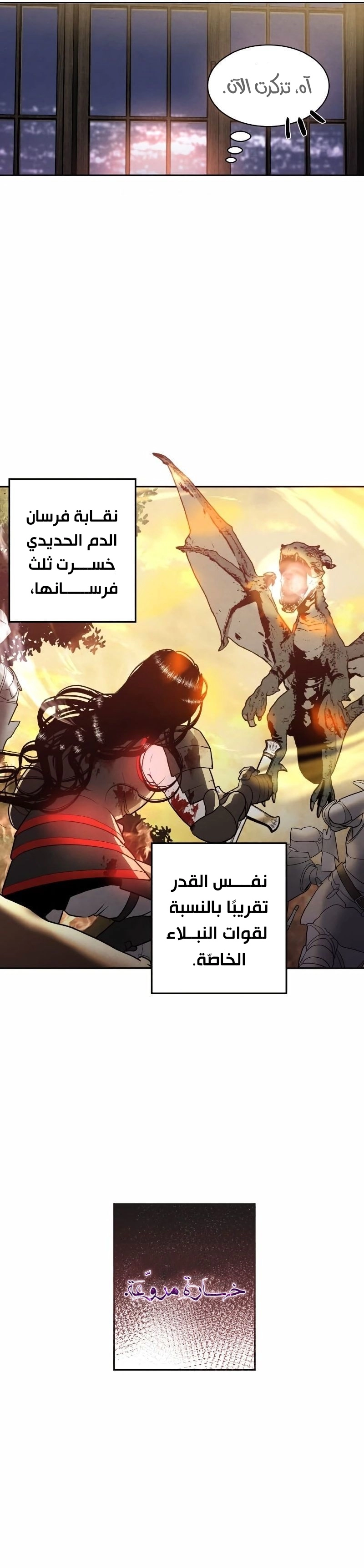 صفحة 13 — Legendary Youngest Son Of The Marquis House الفصل 20