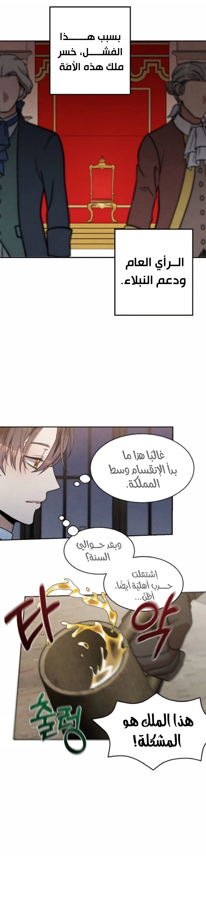 صفحة 14 — Legendary Youngest Son Of The Marquis House الفصل 20