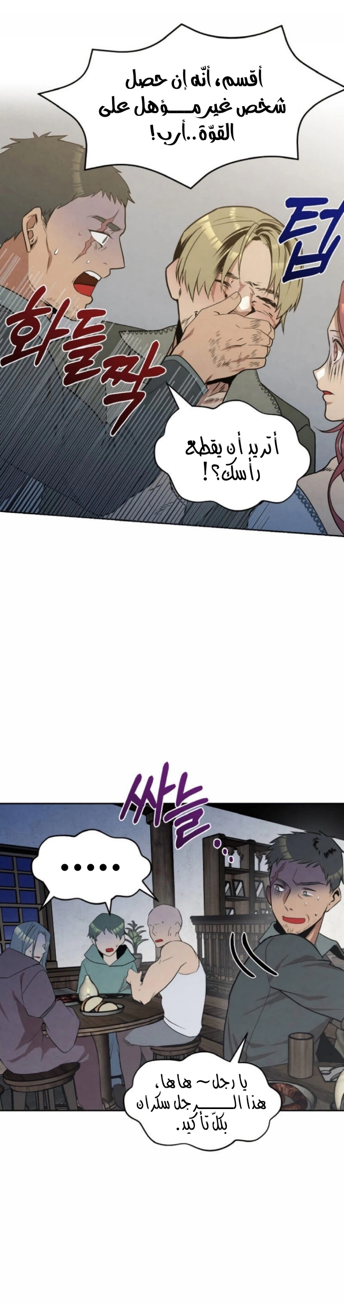 صفحة 15 — Legendary Youngest Son Of The Marquis House الفصل 20