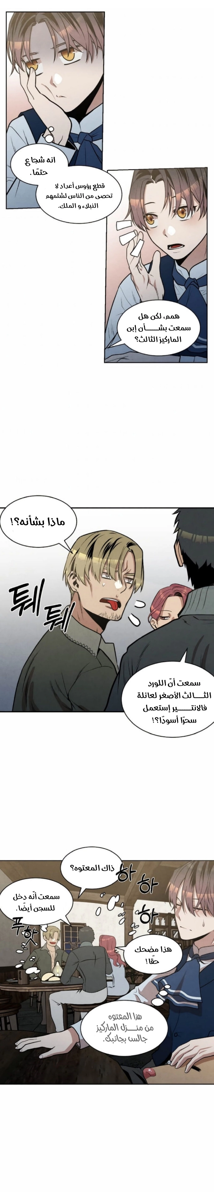 صفحة 16 — Legendary Youngest Son Of The Marquis House الفصل 20