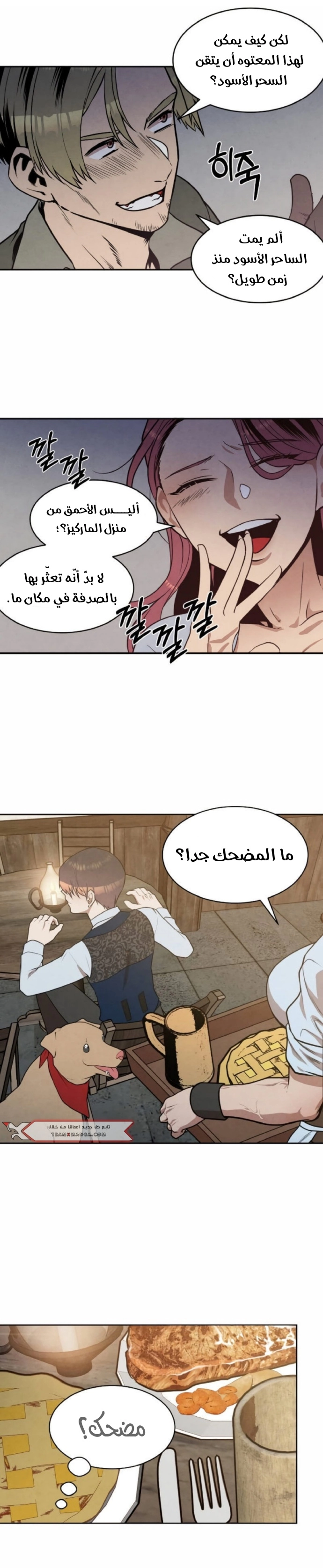 صفحة 17 — Legendary Youngest Son Of The Marquis House الفصل 20