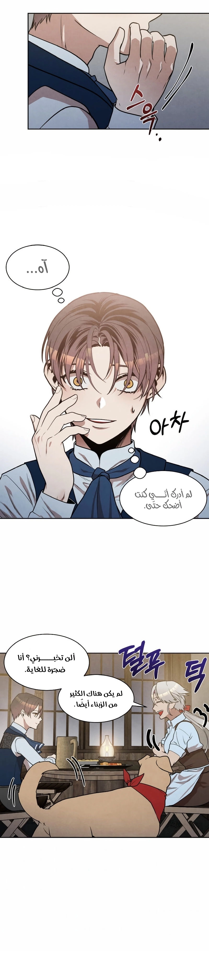 صفحة 18 — Legendary Youngest Son Of The Marquis House الفصل 20