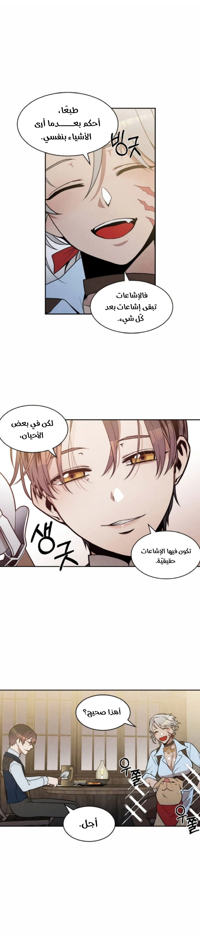 صفحة 20 — Legendary Youngest Son Of The Marquis House الفصل 20