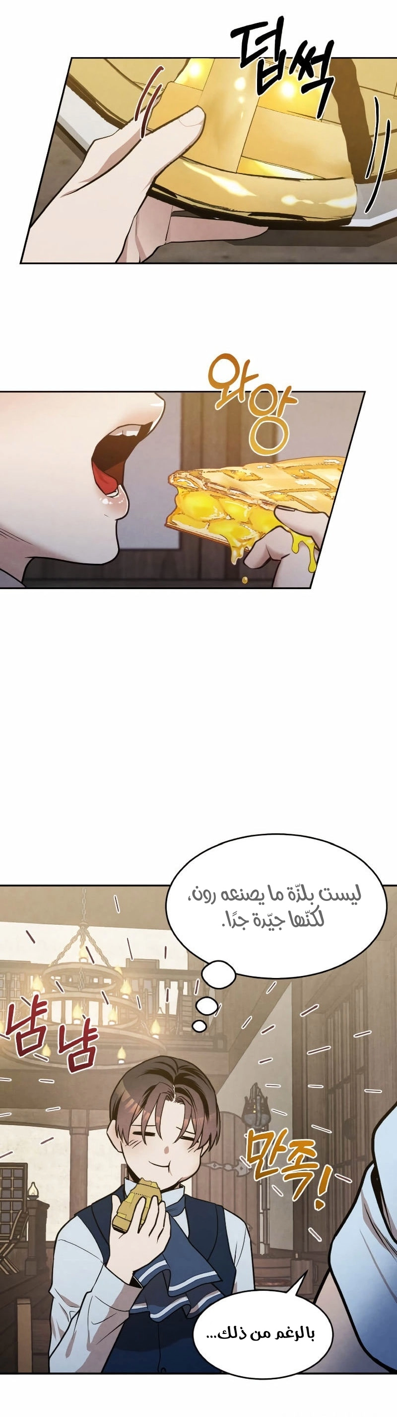 صفحة 21 — Legendary Youngest Son Of The Marquis House الفصل 20