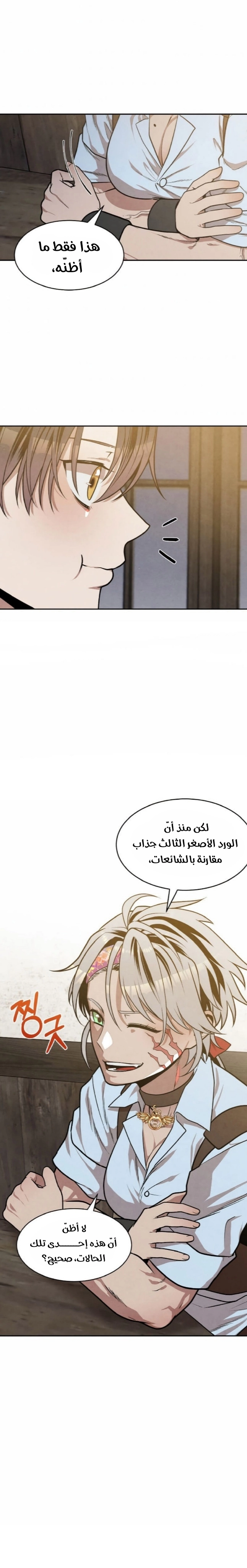 صفحة 22 — Legendary Youngest Son Of The Marquis House الفصل 20