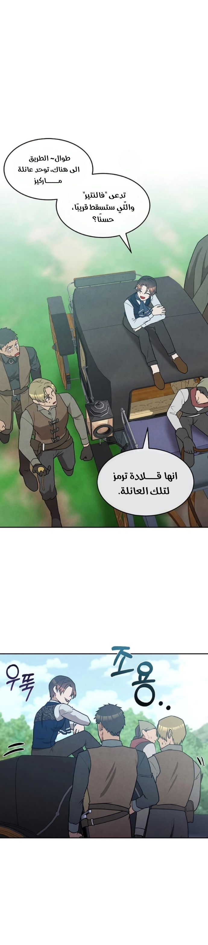 صفحة 1 — Legendary Youngest Son Of The Marquis House الفصل 23