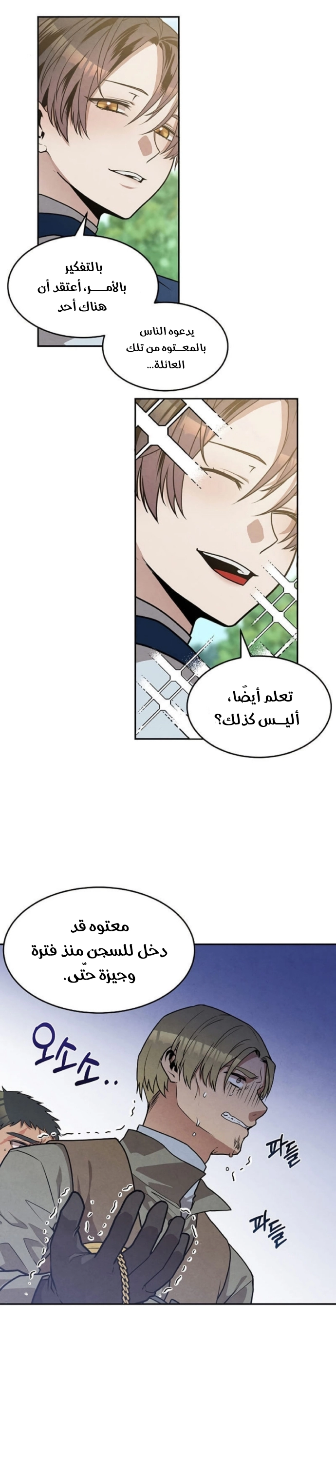 صفحة 2 — Legendary Youngest Son Of The Marquis House الفصل 23