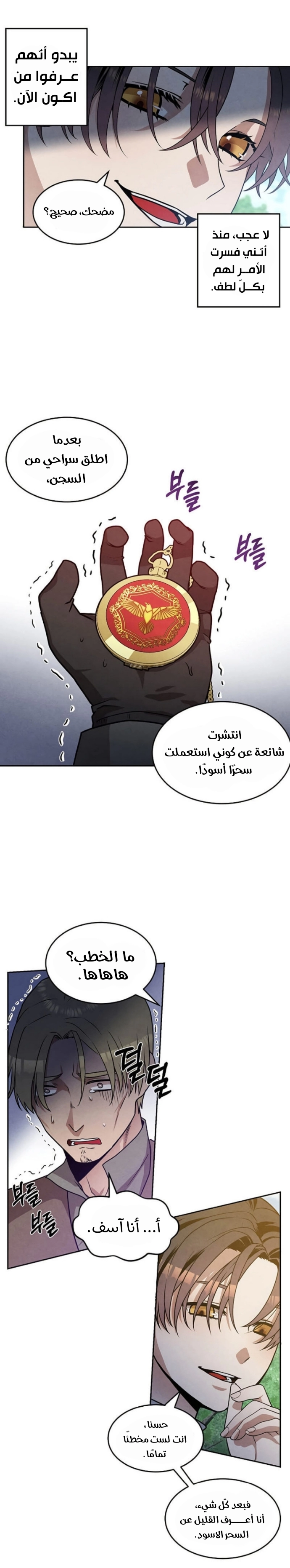 صفحة 3 — Legendary Youngest Son Of The Marquis House الفصل 23