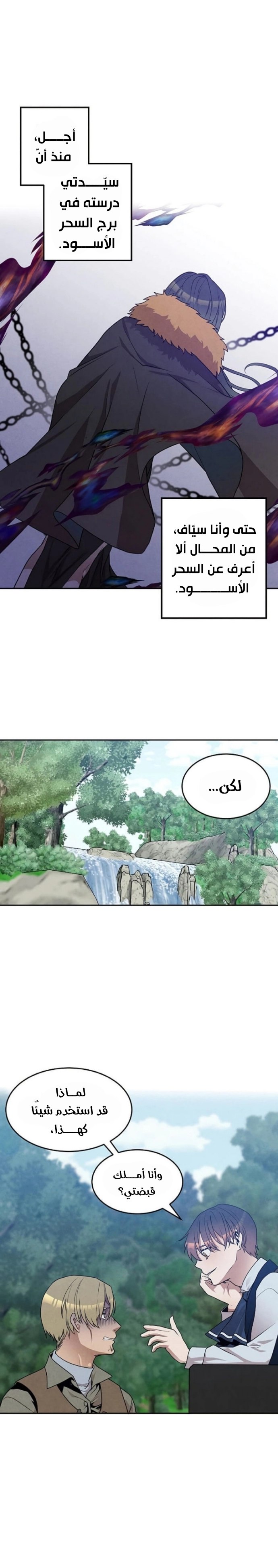 صفحة 4 — Legendary Youngest Son Of The Marquis House الفصل 23