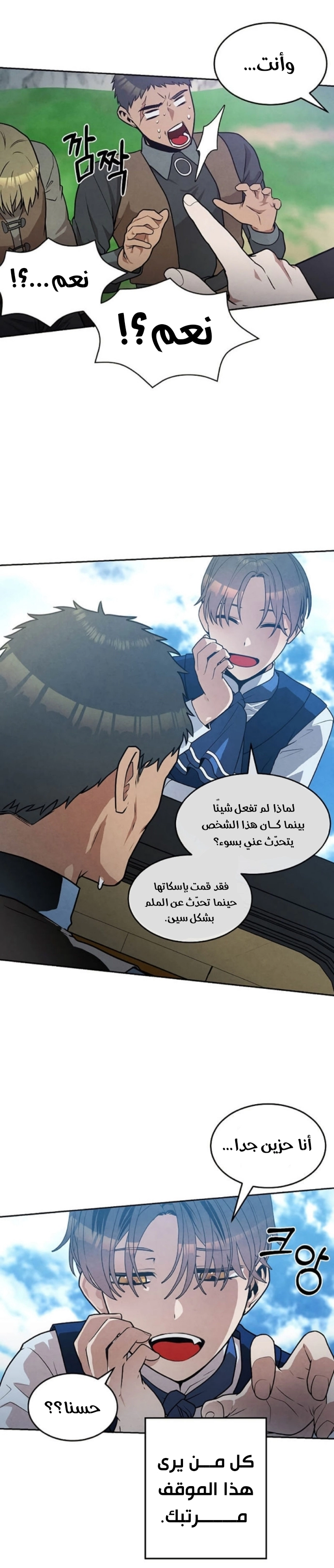 صفحة 5 — Legendary Youngest Son Of The Marquis House الفصل 23