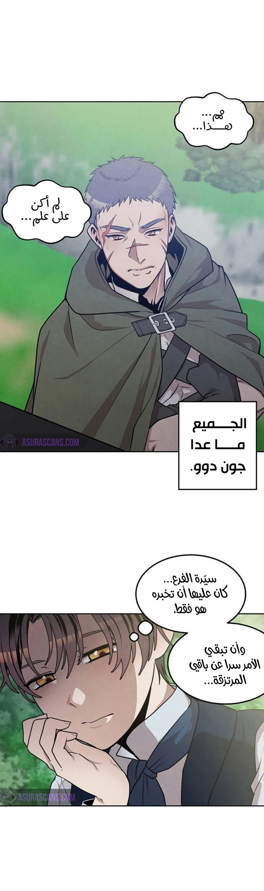 صفحة 6 — Legendary Youngest Son Of The Marquis House الفصل 23