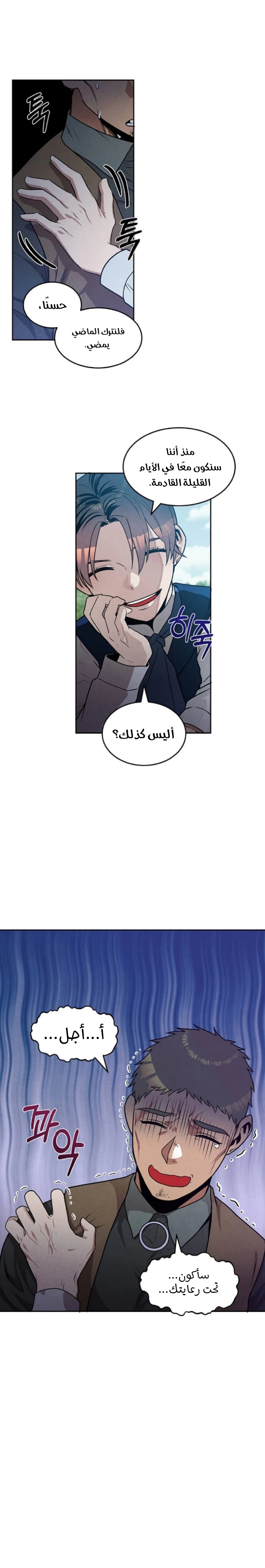 صفحة 7 — Legendary Youngest Son Of The Marquis House الفصل 23