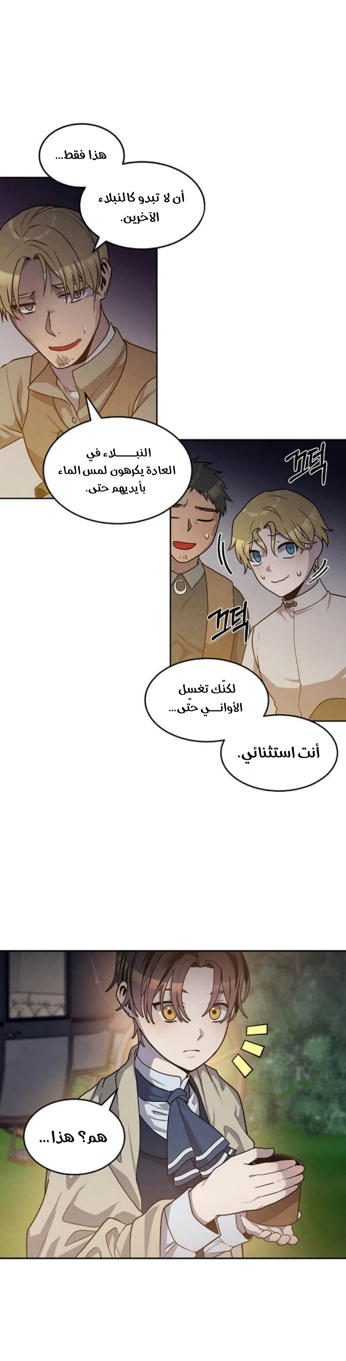 صفحة 9 — Legendary Youngest Son Of The Marquis House الفصل 23