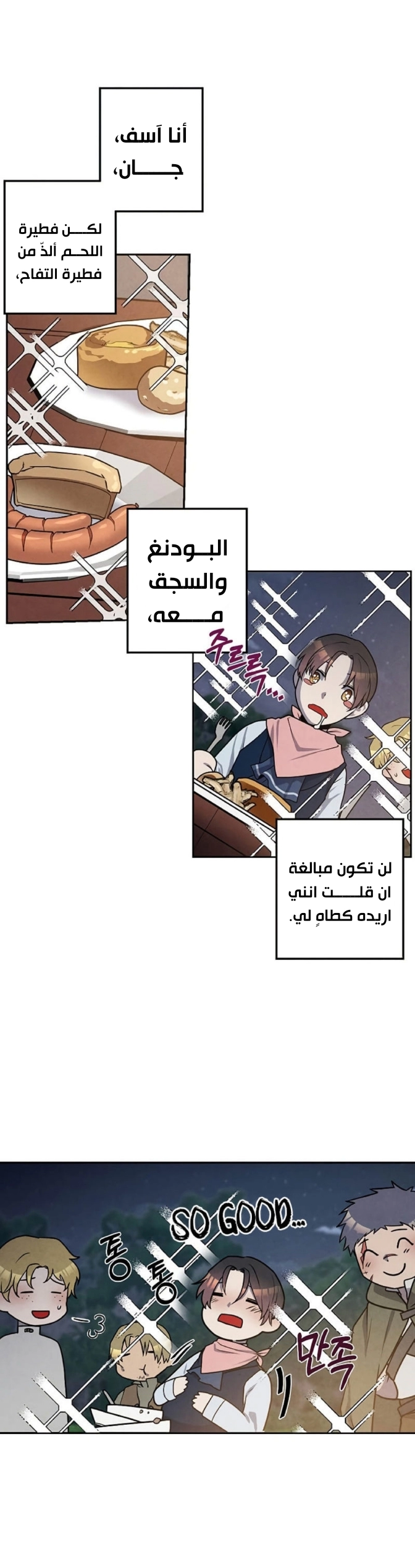 صفحة 10 — Legendary Youngest Son Of The Marquis House الفصل 23