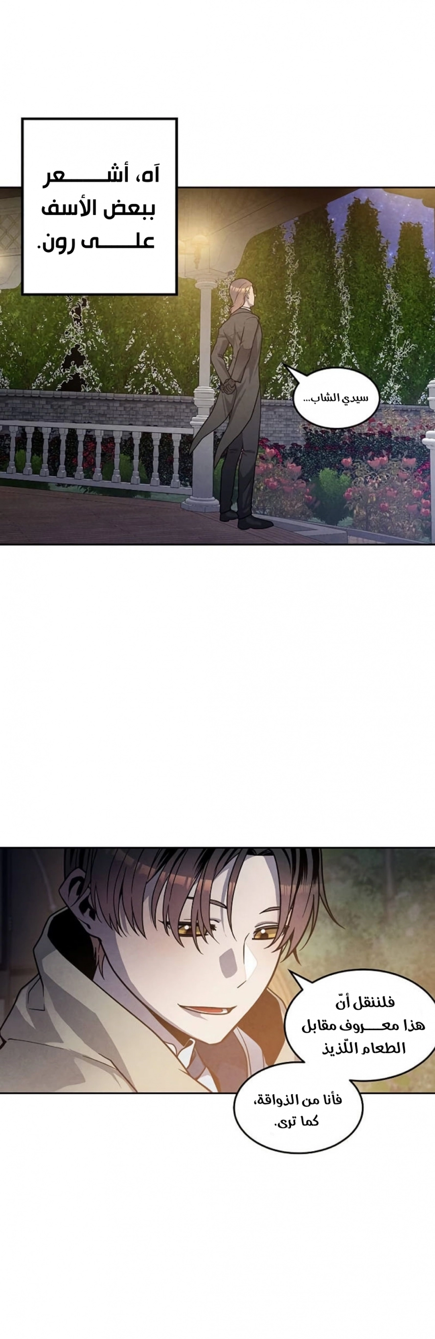 صفحة 11 — Legendary Youngest Son Of The Marquis House الفصل 23