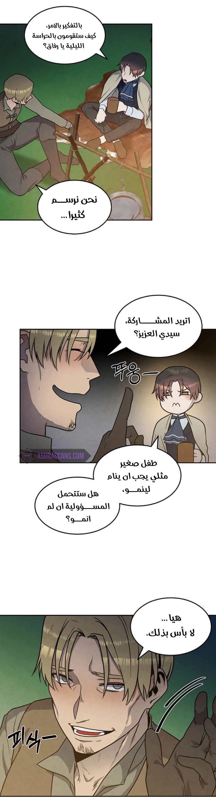 صفحة 12 — Legendary Youngest Son Of The Marquis House الفصل 23