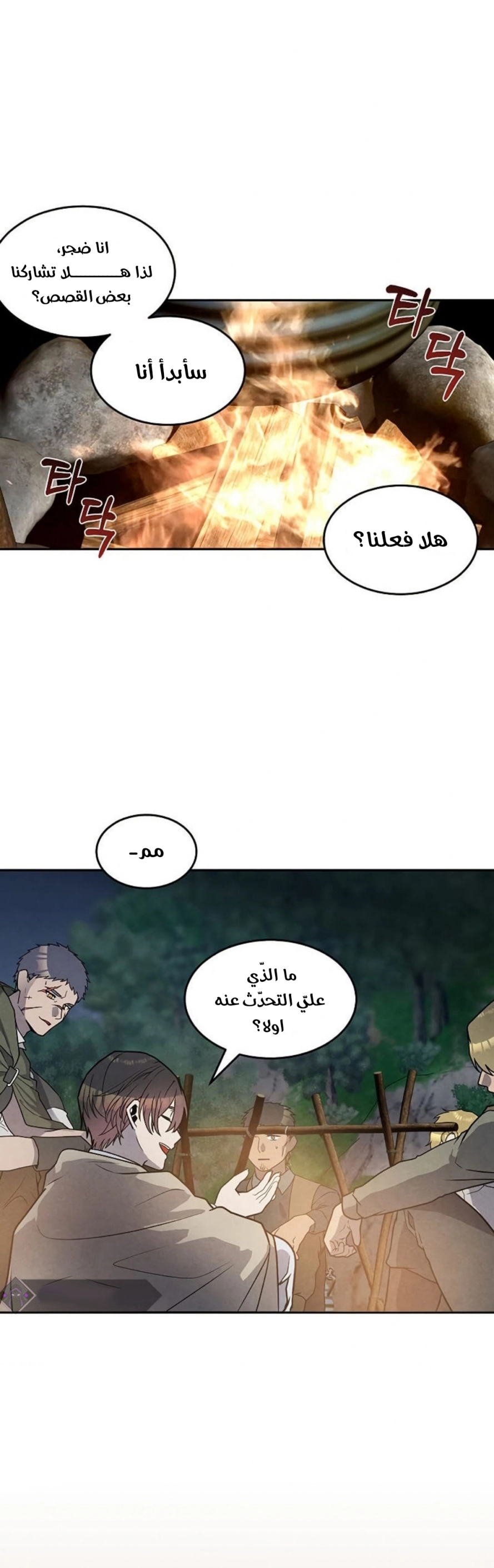 صفحة 13 — Legendary Youngest Son Of The Marquis House الفصل 23