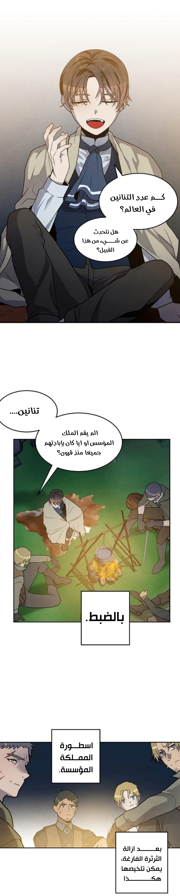 صفحة 14 — Legendary Youngest Son Of The Marquis House الفصل 23