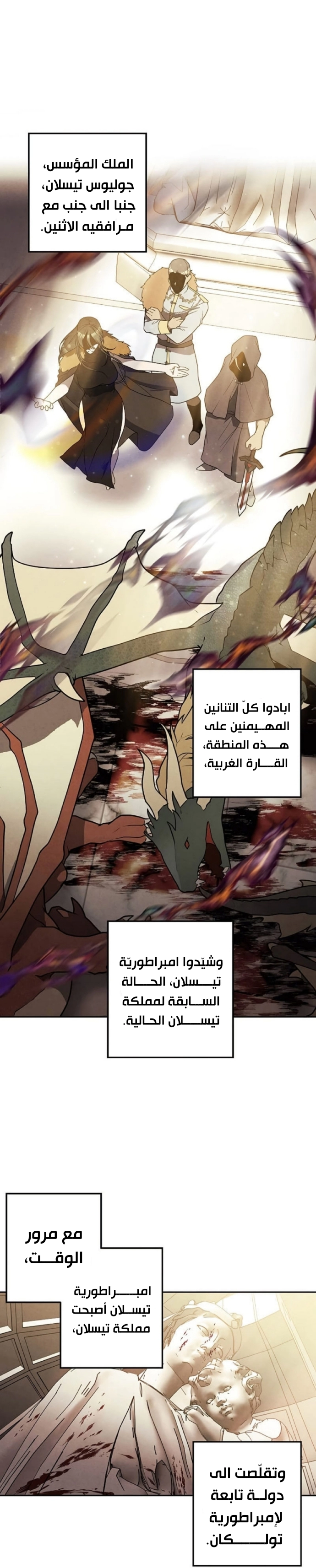 صفحة 15 — Legendary Youngest Son Of The Marquis House الفصل 23