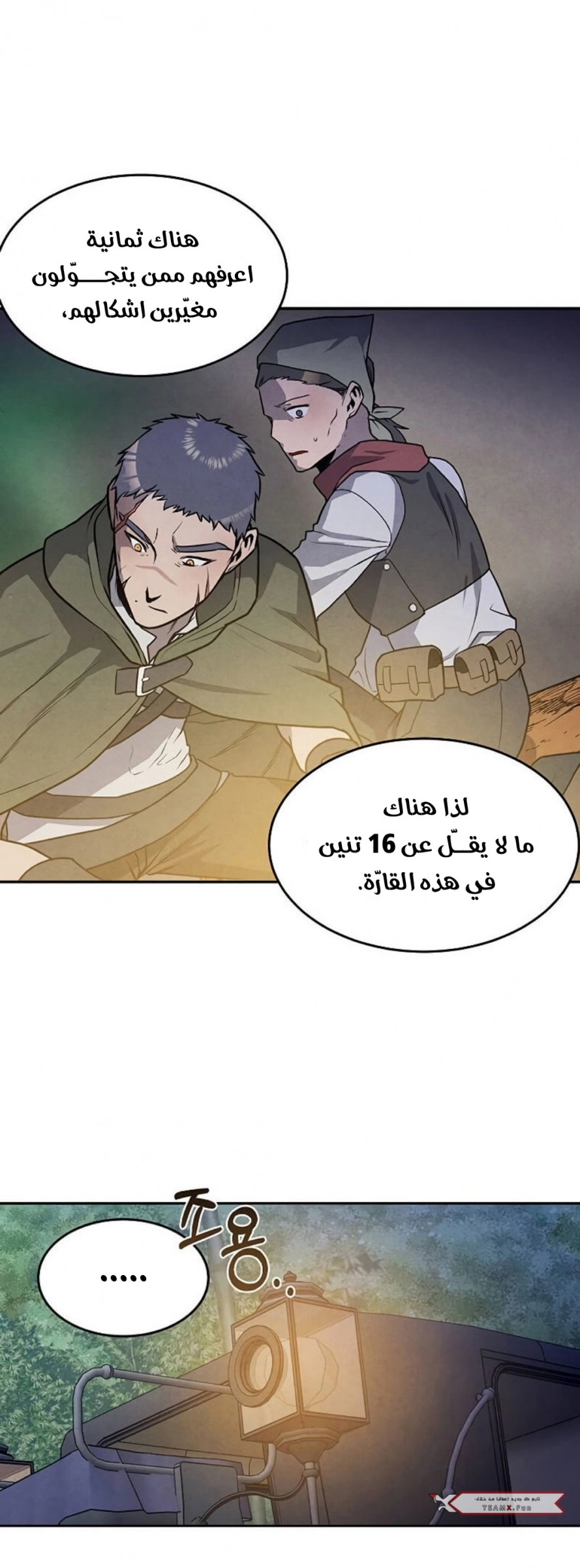 صفحة 17 — Legendary Youngest Son Of The Marquis House الفصل 23