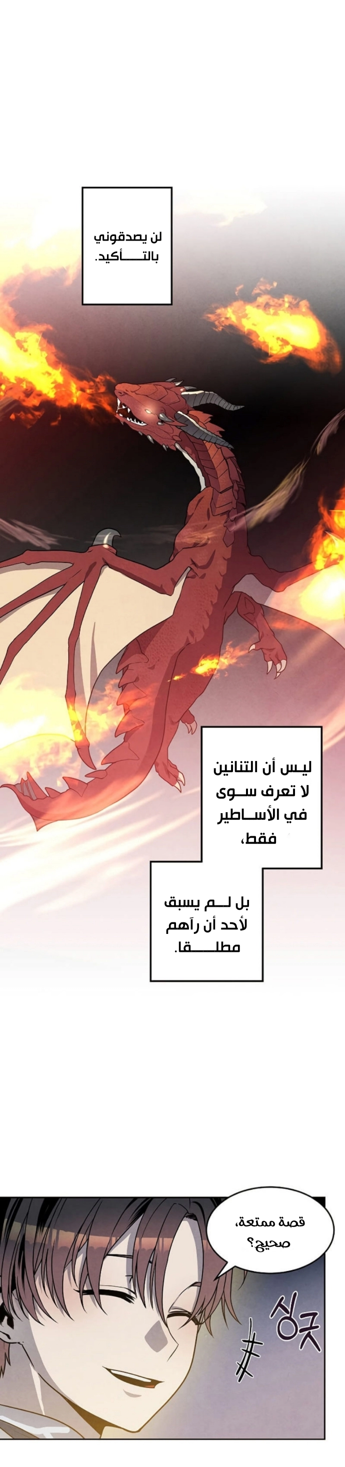 صفحة 18 — Legendary Youngest Son Of The Marquis House الفصل 23