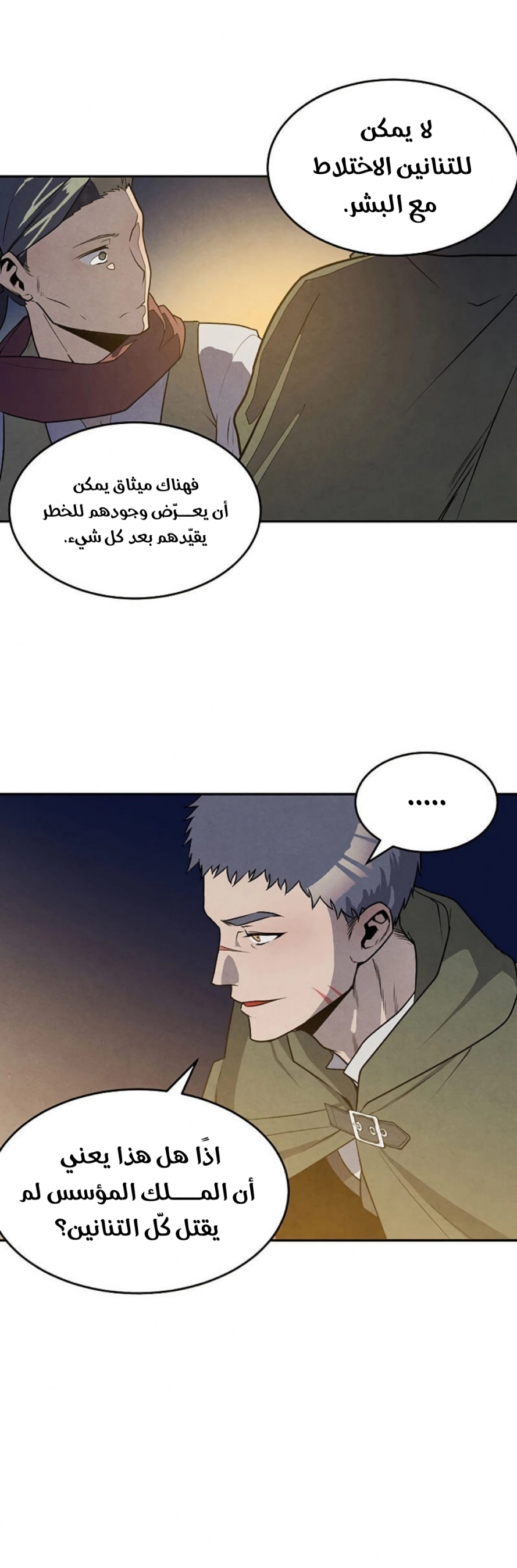 صفحة 19 — Legendary Youngest Son Of The Marquis House الفصل 23