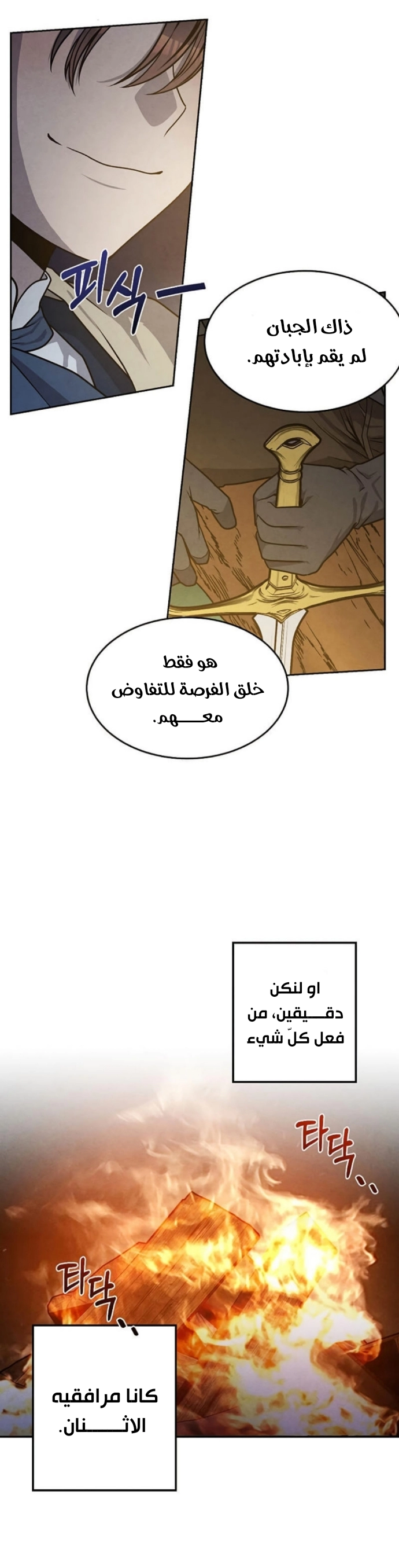 صفحة 20 — Legendary Youngest Son Of The Marquis House الفصل 23