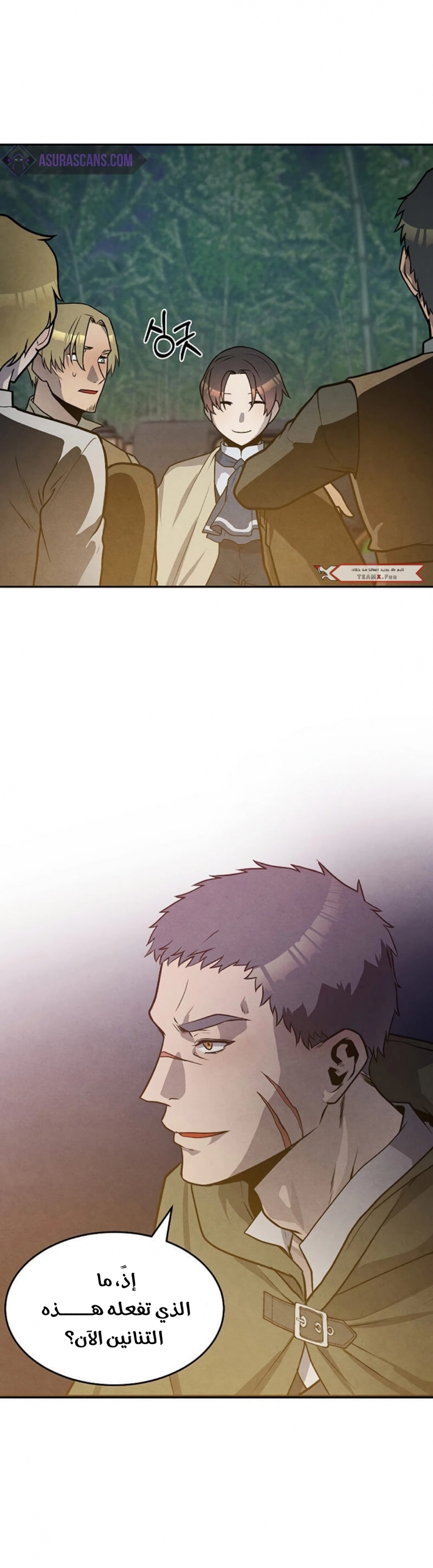 صفحة 21 — Legendary Youngest Son Of The Marquis House الفصل 23