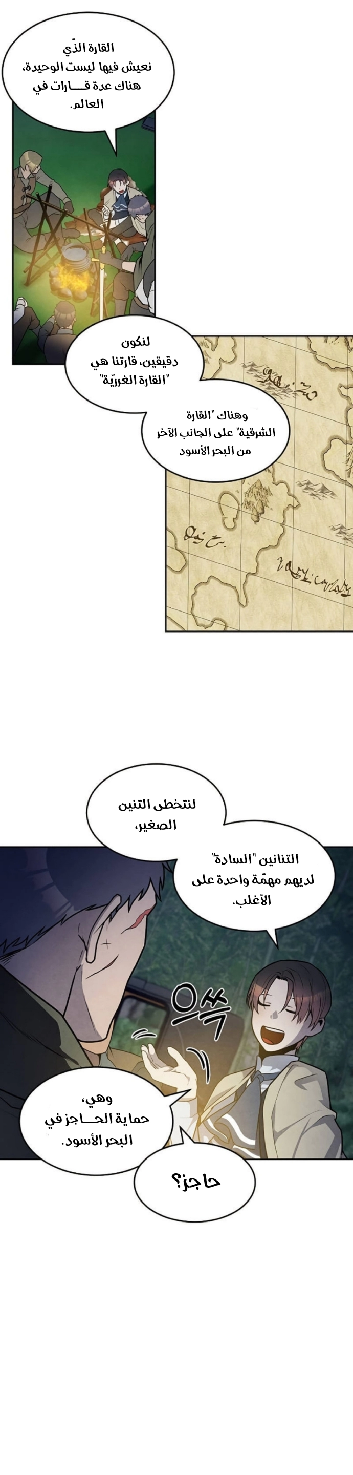 صفحة 22 — Legendary Youngest Son Of The Marquis House الفصل 23