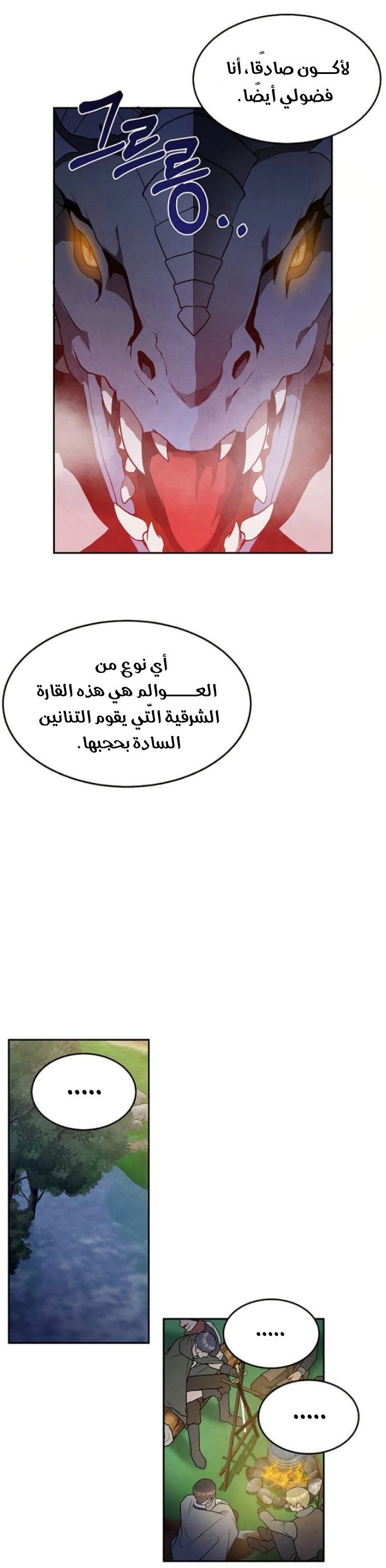 صفحة 24 — Legendary Youngest Son Of The Marquis House الفصل 23