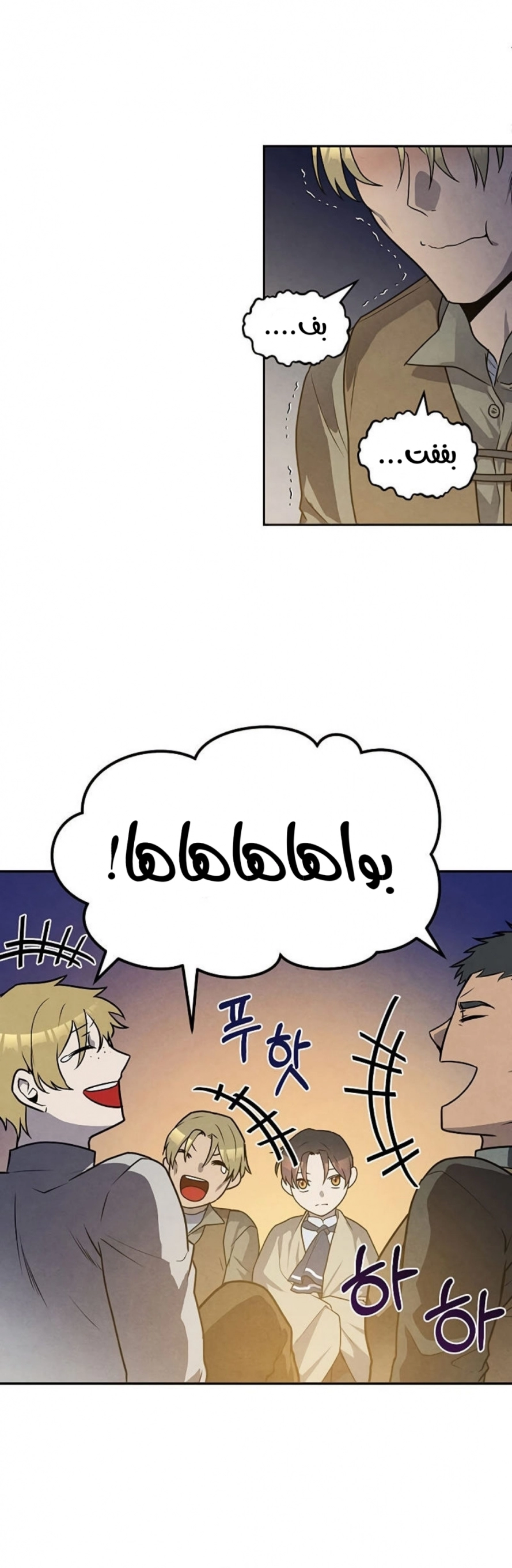 صفحة 25 — Legendary Youngest Son Of The Marquis House الفصل 23