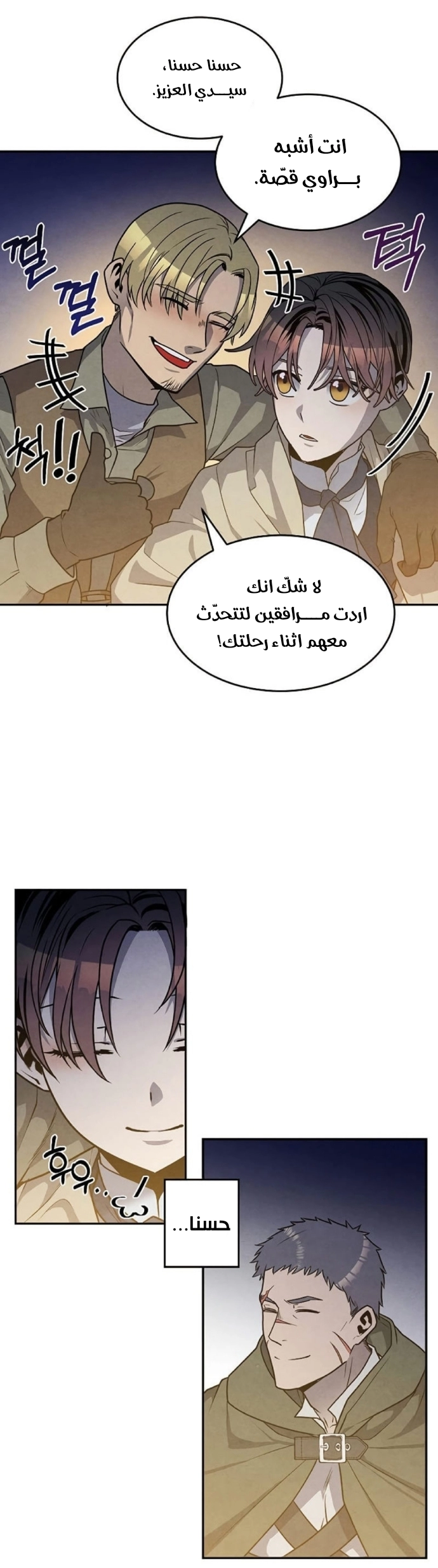 صفحة 26 — Legendary Youngest Son Of The Marquis House الفصل 23