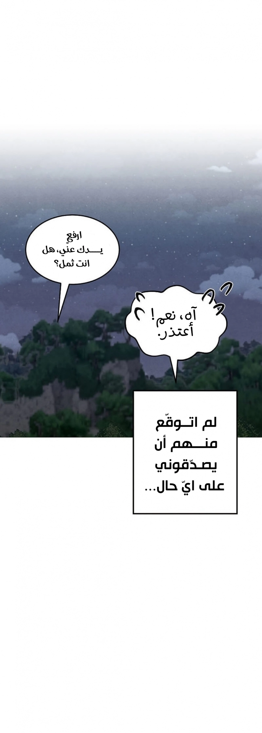 صفحة 27 — Legendary Youngest Son Of The Marquis House الفصل 23