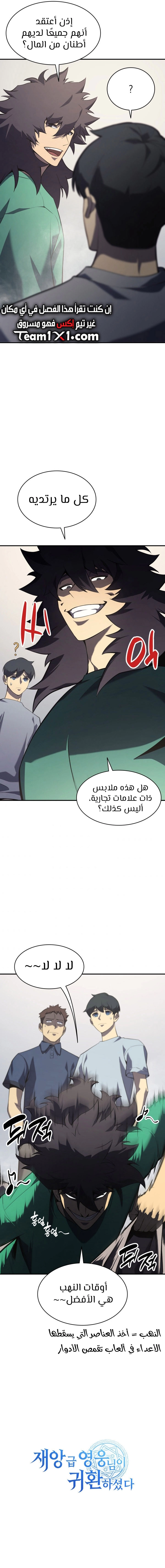 صفحة 9 — The Return Of The Disaster-Class Hero الفصل 4