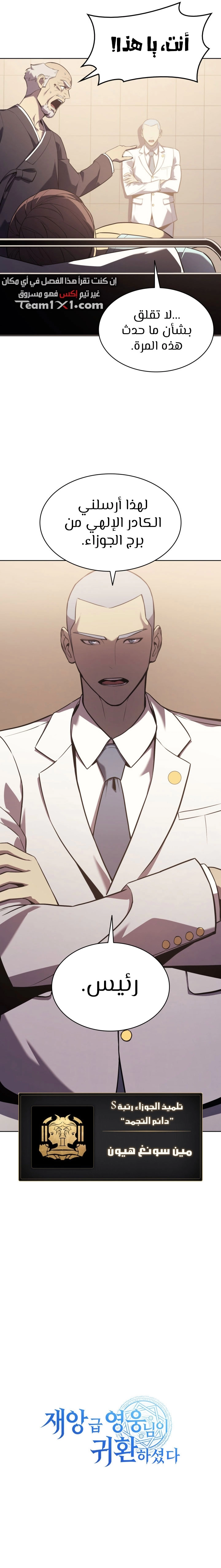 صفحة 10 — The Return Of The Disaster-Class Hero الفصل 5