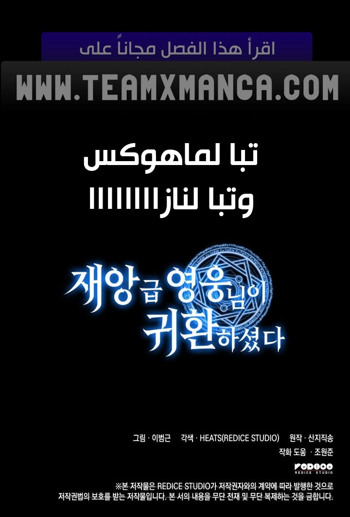 صفحة 13 — The Return Of The Disaster-Class Hero الفصل 7