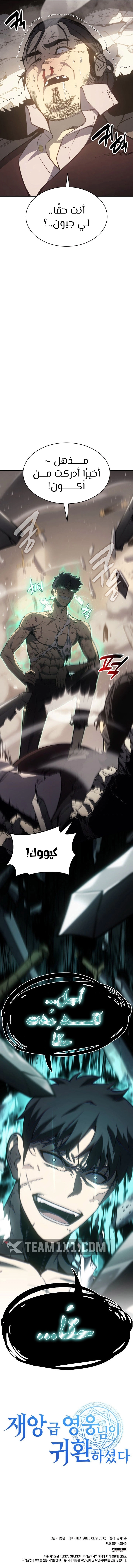 صفحة 11 — The Return Of The Disaster-Class Hero الفصل 9