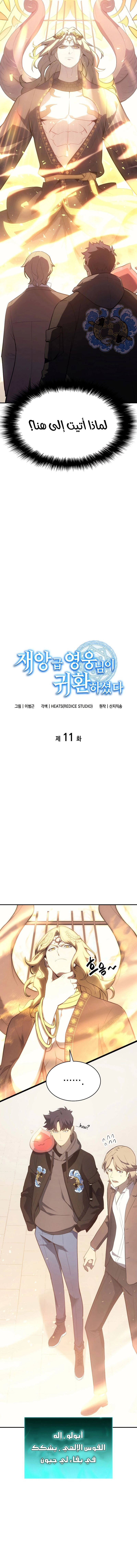 صفحة 2 — The Return Of The Disaster-Class Hero الفصل 11