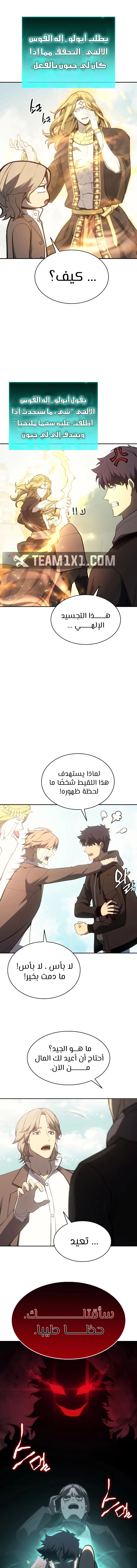 صفحة 3 — The Return Of The Disaster-Class Hero الفصل 11