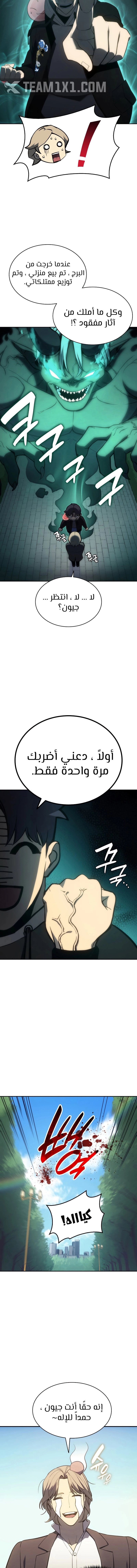 صفحة 4 — The Return Of The Disaster-Class Hero الفصل 11