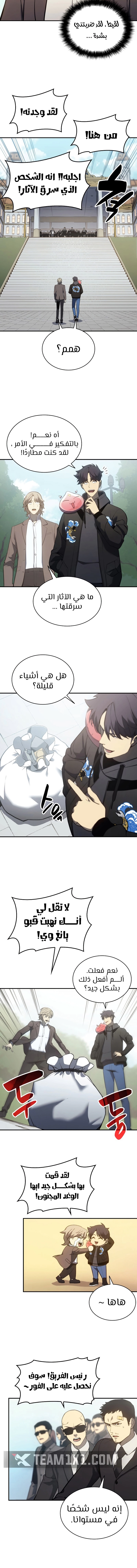 صفحة 5 — The Return Of The Disaster-Class Hero الفصل 11